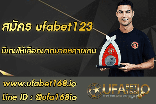 สมัคร ufabet123 01