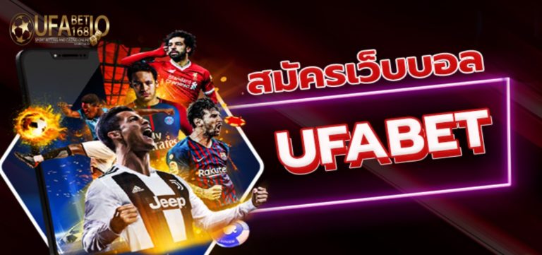 ufabet เข้าสู่ระบบ