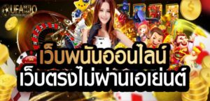 เว็บพนัน ufabet