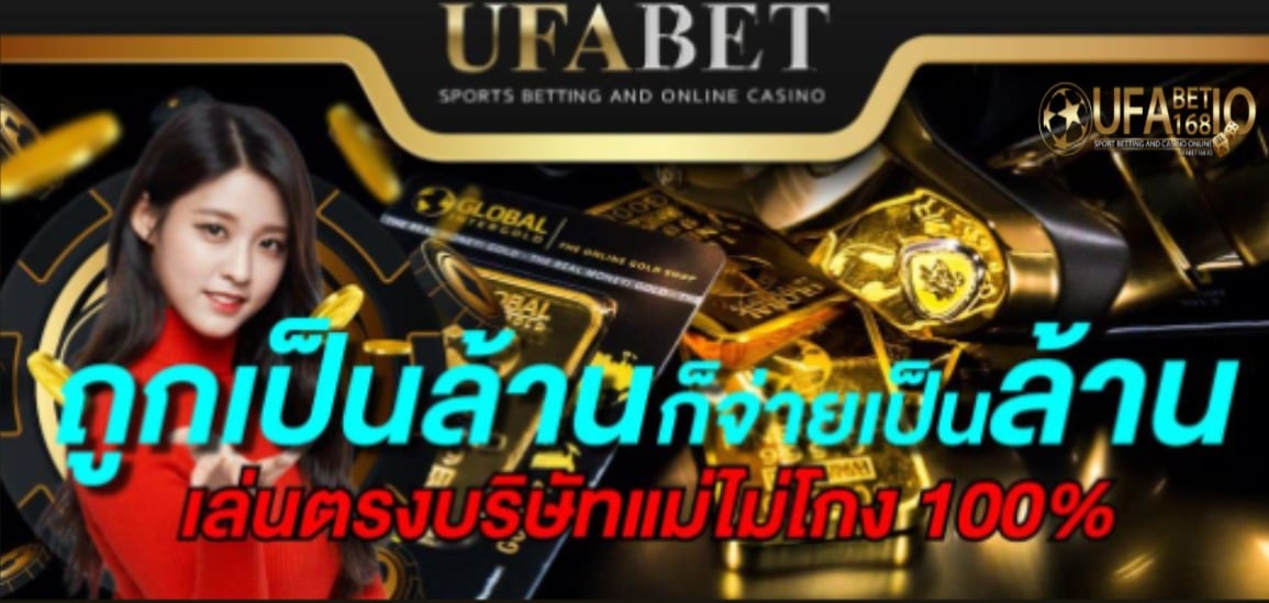 ufabet เว็บตรง