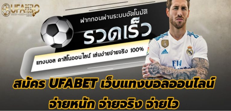 เว็บพนัน ufabet