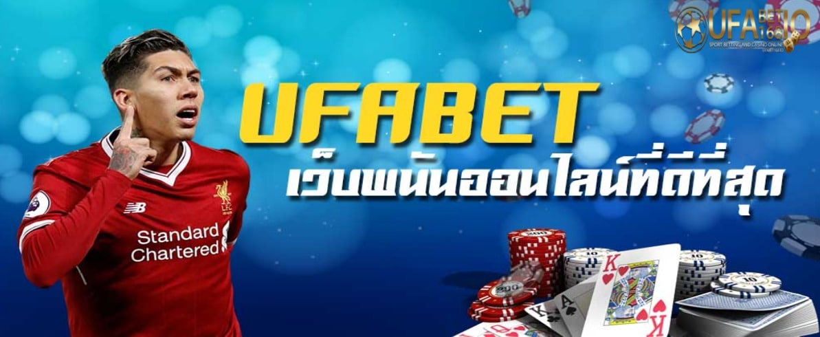 ufabet เว็บตรง