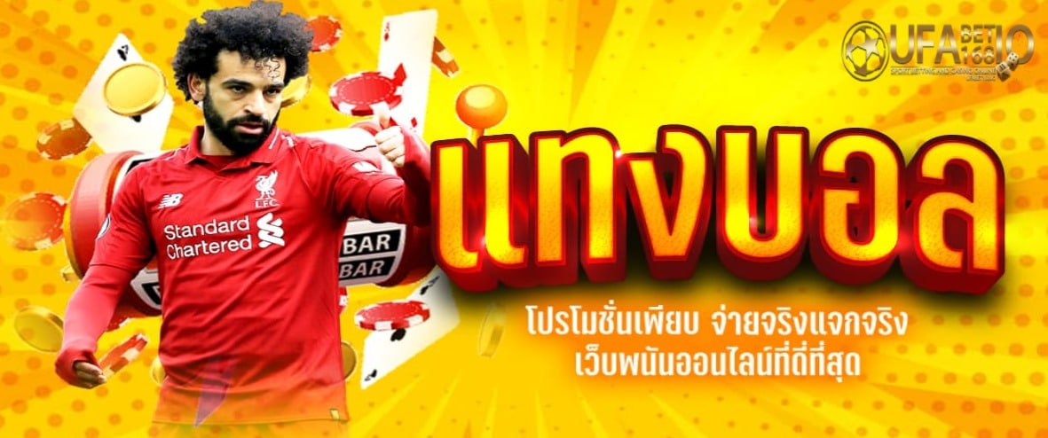 ทางเข้า UFABET