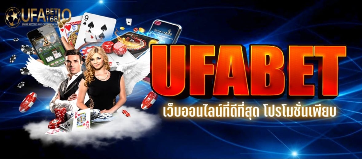 ทางเข้า UFABET