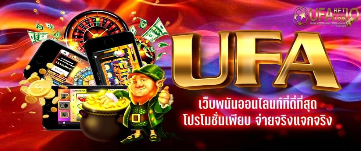 เว็บพนัน ufabet