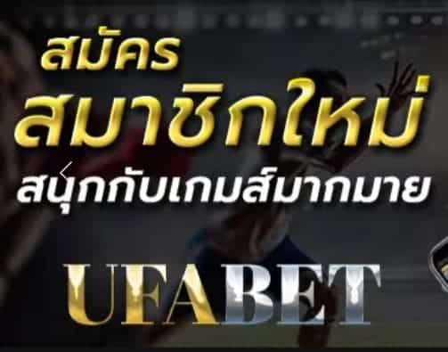 ufabet ทางเข้าเล่น