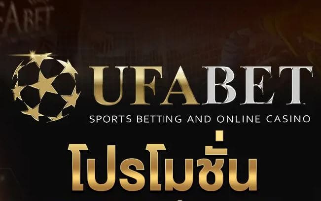 ufabet เครดิตฟรี