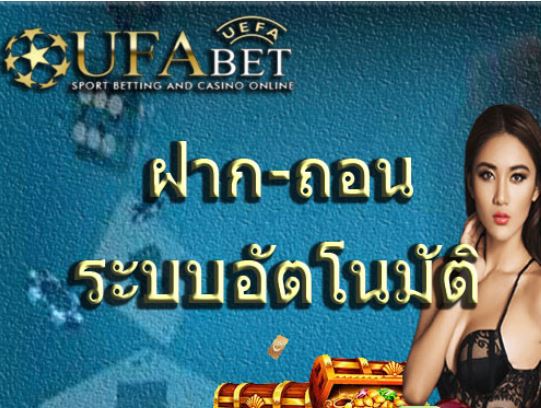 ufabet เว็บแม่