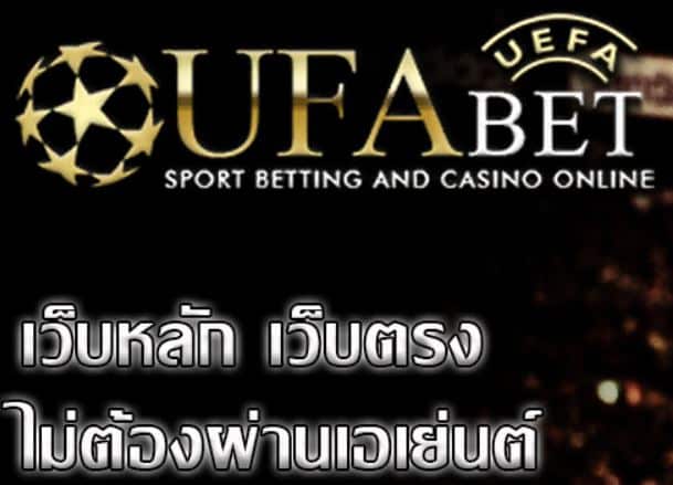 ทางเข้า ufabet