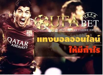 เว็บพนัน ufabet