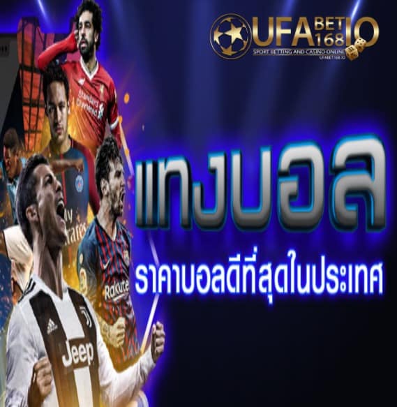 UFABET168 ทดลองเล่น