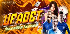 ufabet168 เว็บไหนดี