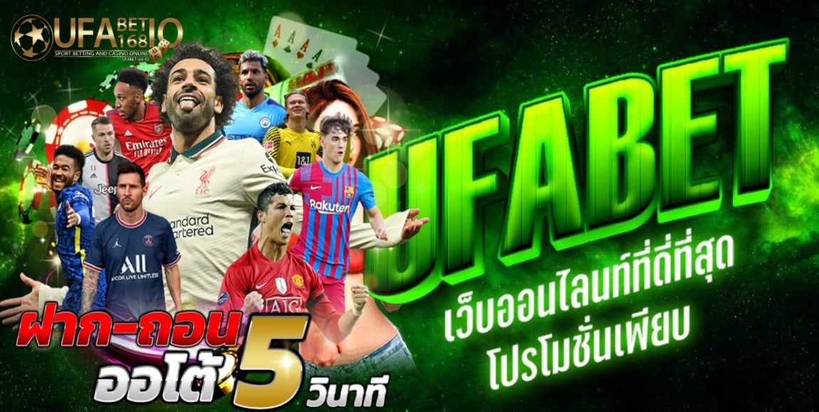 เล่น UFABET