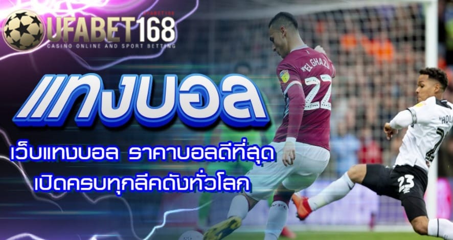 UFABET168 ทดลองเล่น