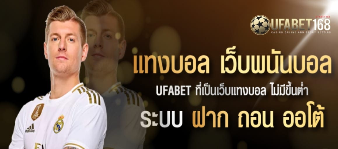 สมัคร ufabet168