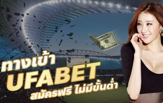 UFABET ทดลองเล่น