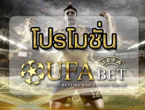 ufabet ล่าสุด