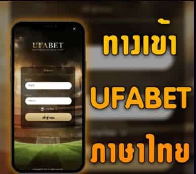 ufabet เว็บแม่