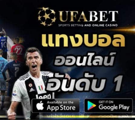 ufabet เว็บไหนดี