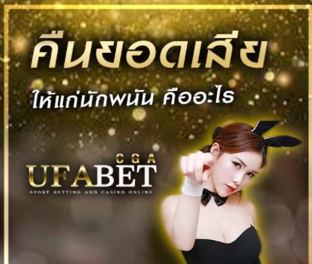 ทางเข้า UFABET