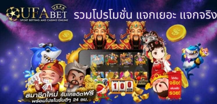 เว็บพนัน ufabet