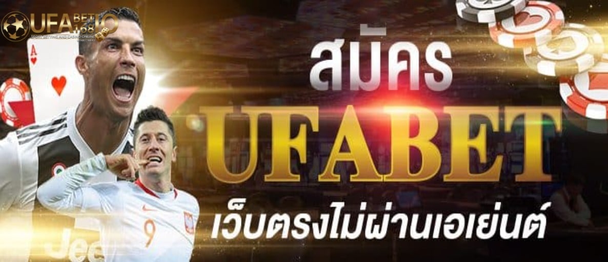 ufabet เว็บตรงทางเข้า