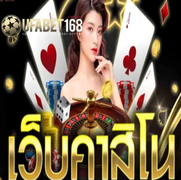 UFABET168 ทดลองเล่น