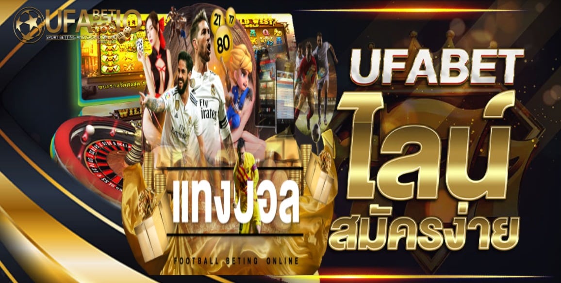 เว็บพนัน ufabet