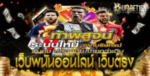 เล่น UFABET168