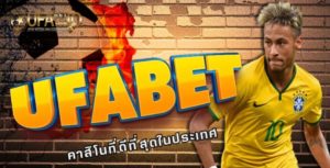 เล่น UFABET