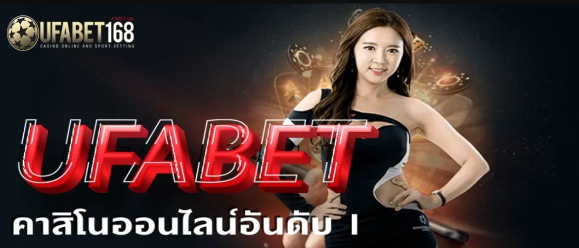 UFABET168 ทดลองเล่น