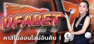 ufabet เว็บตรง