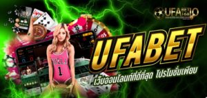 เว็บพนัน ufabet