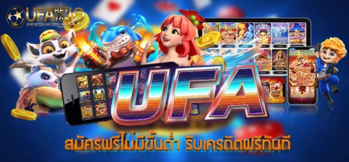 ทางเข้า UFABET