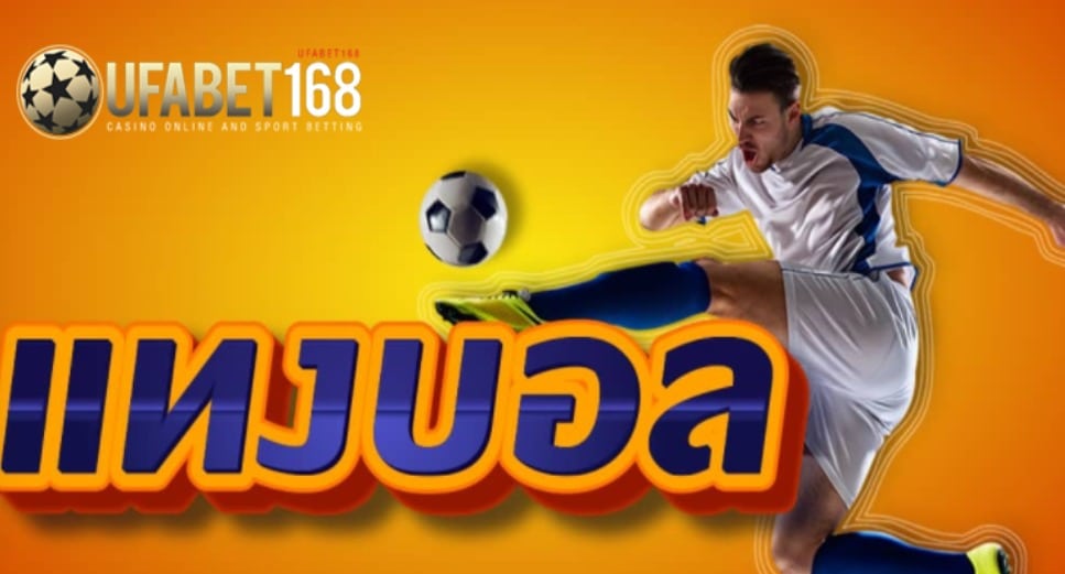 ทางเข้า ufabet168