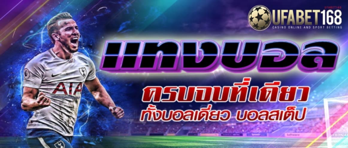 ทางเข้า ufabet168