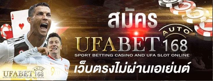 UFABET168 ทดลองเล่น