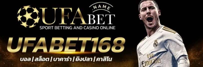 Ufabet ฝาก 20 รับ