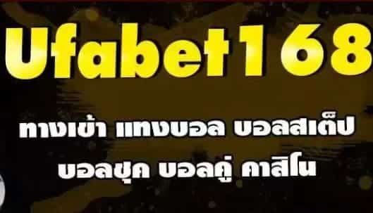 ufabet 168