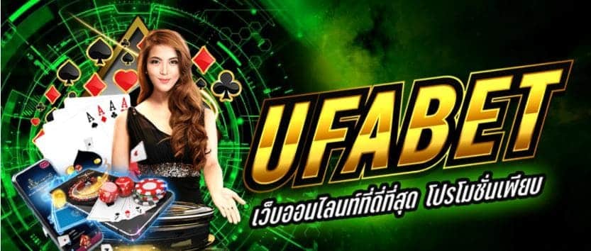 ufabet เข้าสู่ระบบ