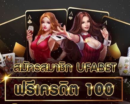 ufabet เล่นง่าย