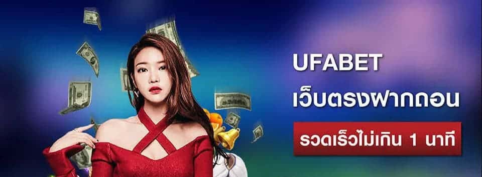 ufabet เว็บหลัก