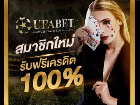 สมัคร ufabet