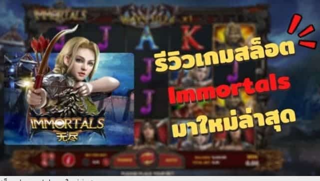 UFABET Immortals