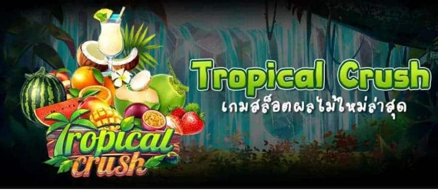 UFABET168 Tropical Crush