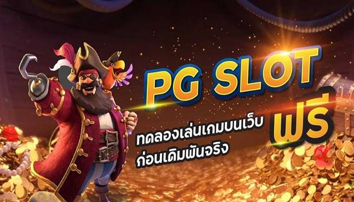 pg slot ยูสทดลอง