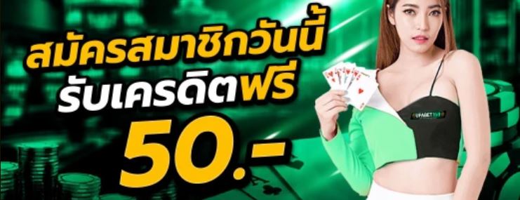 ufabet รับ50