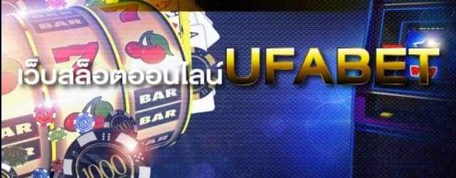 ufabet เว็บพนัน