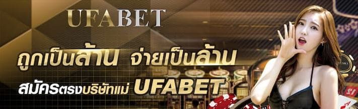 ufabet แทงบอลสด