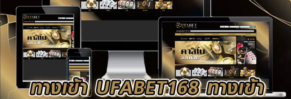 เล่น UFABET